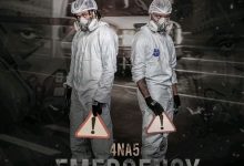 4 NA 5 – Emergency | Full Album