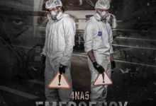 DOWNLOAD: 4 Na 5 – Emergency (Album & Zip) "MP3"